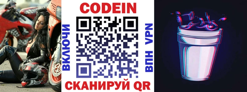 Codein напиток Lean (лин)  Вязники 